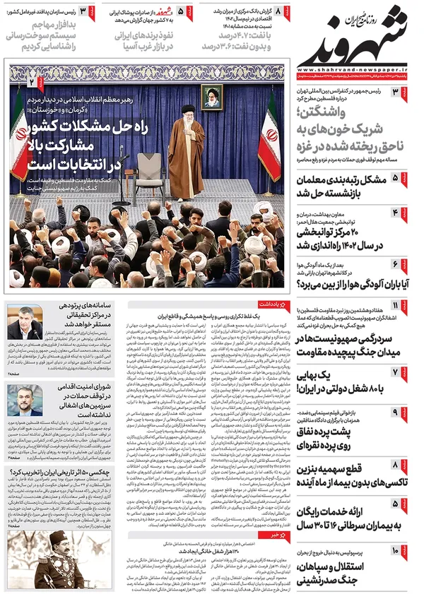 صفحه نخست روزنامه‌های کشور - یکشنبه ۳ دی ۱۴۰۲