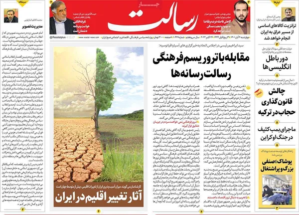صفحه نخست روزنامه‌های کشور - چهارشنبه ۴ آبان ۱۴۰۱