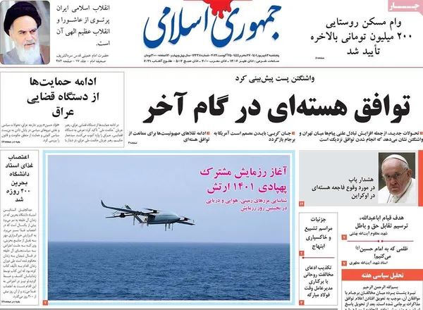 صفحه نخست روزنامه‌های کشور - پنجشنبه ۳ شهریور ۱۴۰۱