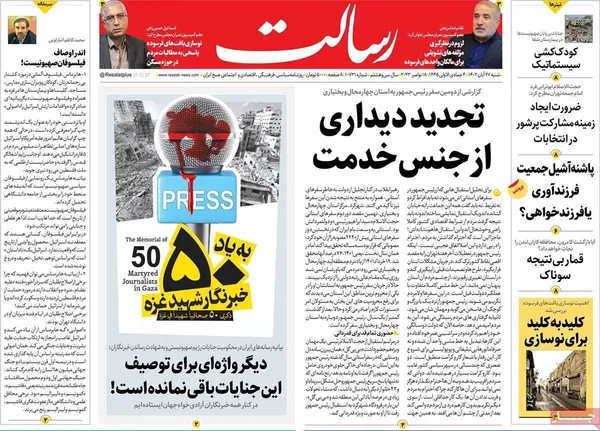 صفحه نخست روزنامه‌های کشور - شنبه ۲۷ آبان ۱۴۰۲