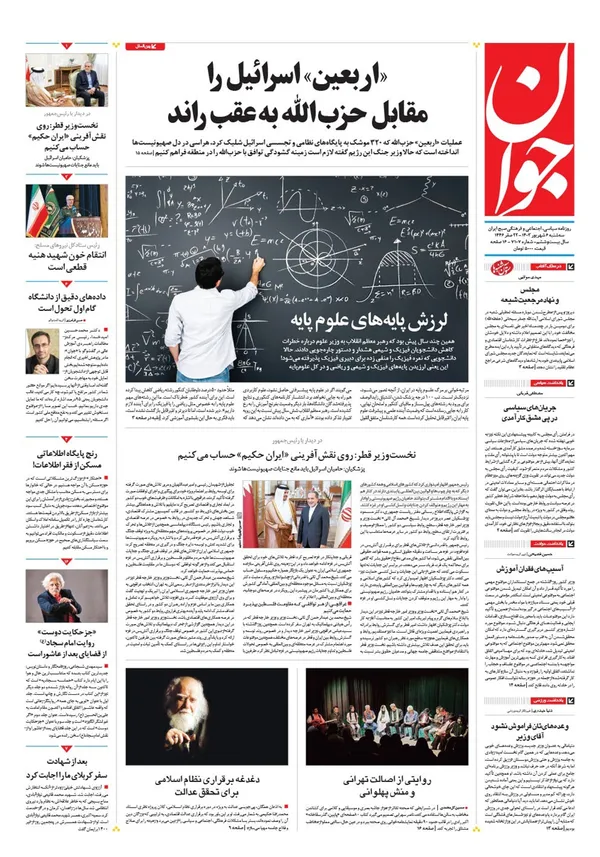 صفحه نخست روزنامه‌های کشور - سه‌شنبه ۶ شهریور ۱۴۰۳
