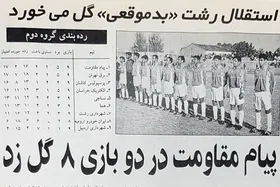 تاریخ&zwnj;نگاری حضور تیم&zwnj;های مشهدی در مسابقات فوتبال باشگاهی کشور- قسمت هفدهم / شماره ۱۹۵