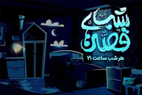 بانوان گوینده و چهره معروف حوزه کودک هر شب در &laquo;فیلیموکودک&raquo; قصه می&zwnj;گویند