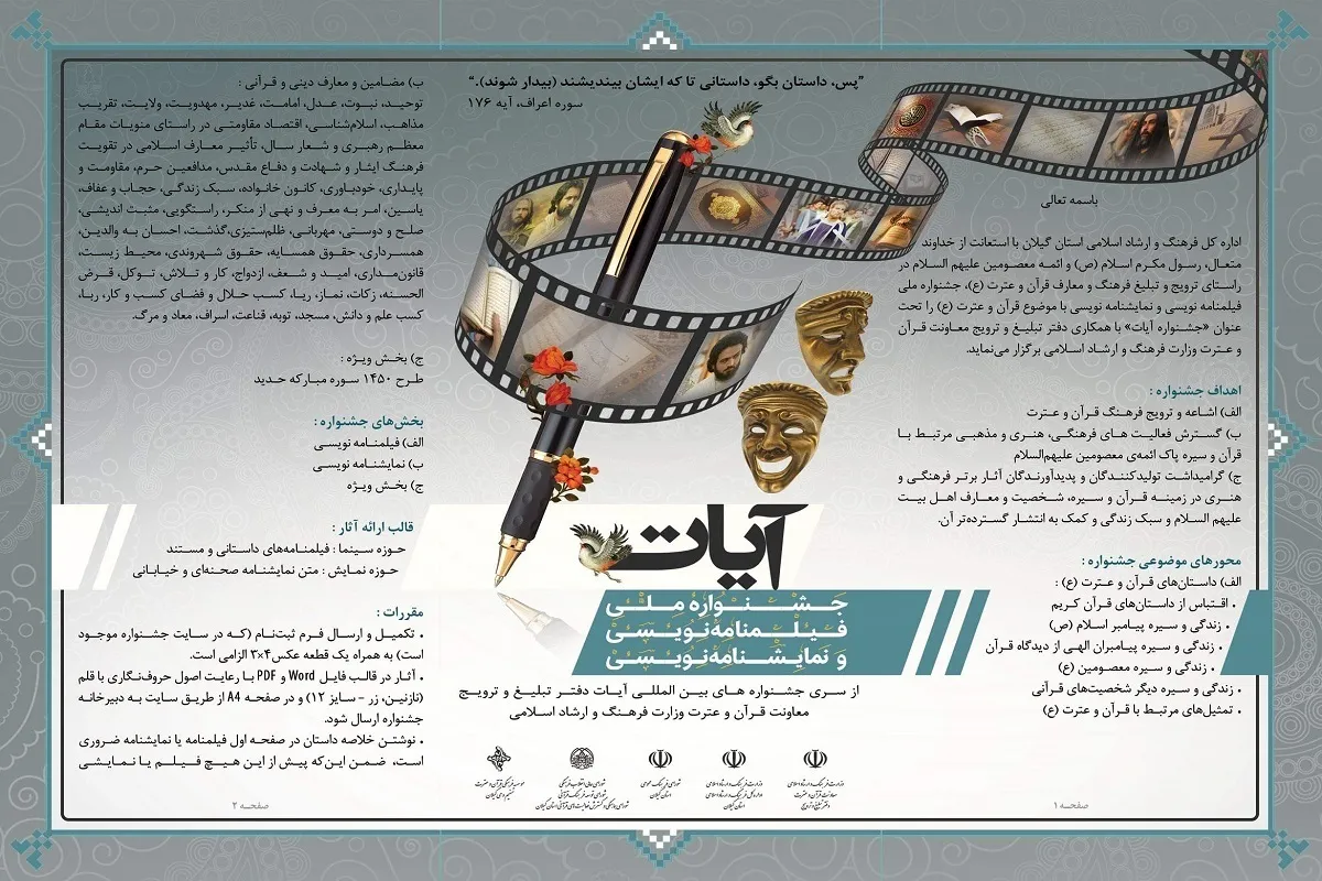 معاون قرآن و عترت وزیر فرهنگ: جشنواره آیات به‌روزرسانی شود