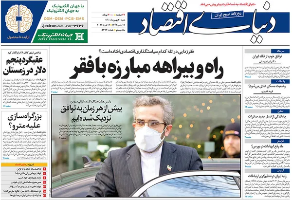 صفحه نخست روزنامه‌های کشور - شنبه ۳۰ بهمن ۱۴۰۰