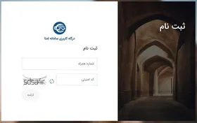 راهنمای ثبت نام در سامانه امتا+مراحل تصویری