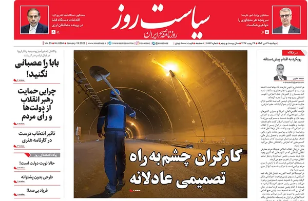 صفحه نخست روزنامه‌های کشور - دوشنبه ۲۹ دی ۱۴۰۴