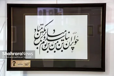 آئین اختتامیه دومین جشنواره ملی خوشنویسی «شکوه شاهنامه»