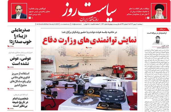 صفحه نخست روزنامه‌های کشور - پنجشنبه ۱۸ بهمن ۱۴۰۳