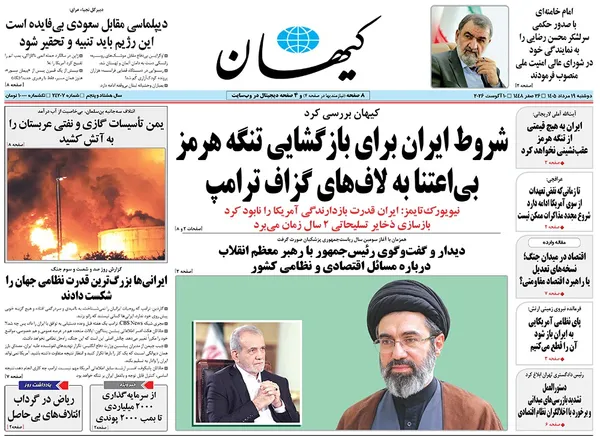 صفحه نخست روزنامه‌های کشور - دوشنبه ۱۹ مرداد ۱۴۰۵