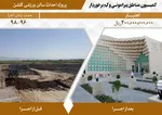 اقدامات مدیریت شهری در پنجمین دوره شورای اسلامی شهر مشهد در مناطق پیرامونی و کم‌برخوردار