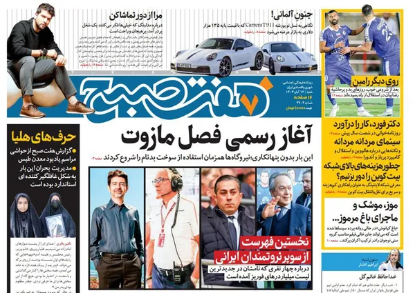 صفحه نخست روزنامه‌های کشور - شنبه ۱۲ آبان ۱۴۰۳