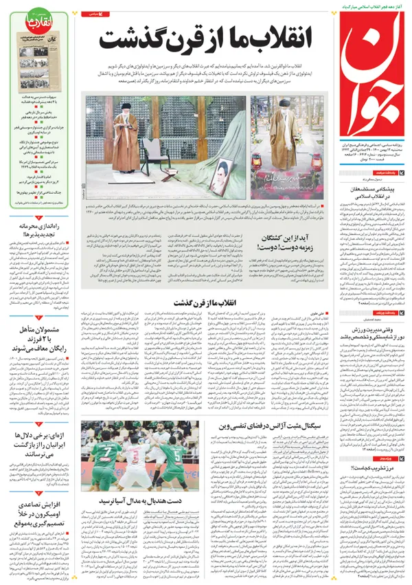 صفحه نخست روزنامه‌های کشور - سه‌شنبه ۱۲ بهمن ۱۴۰۰