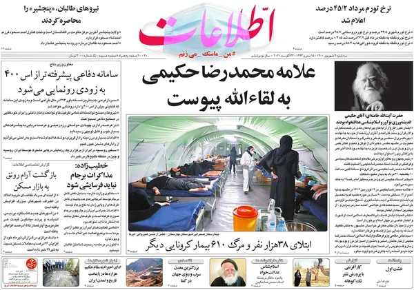 صفحه نخست روزنامه‌های کشور - سه‌شنبه ۲ شهریور ۱۴۰۰