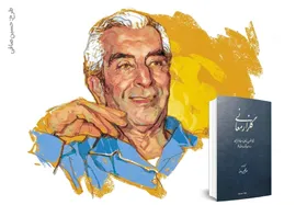 &laquo;گلزار معانی&raquo; از آثار بزرگان ایرانی | درباره کتابی از احمد گلچین&zwnj;معانی