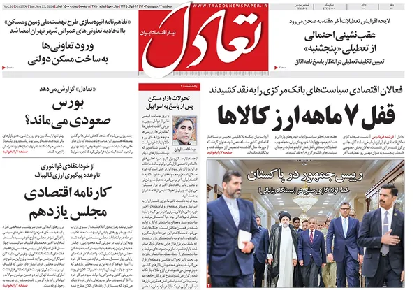 صفحه نخست روزنامه‌های کشور - سه‌شنبه ۴ اردیبهشت ۱۴۰۳