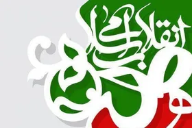 مدیر کل فرهنگ و ارشاد خراسان رضوی: حلقه پایانی هنر انقلاب اسلامی را مردم تکمیل می&zwnj;کنند