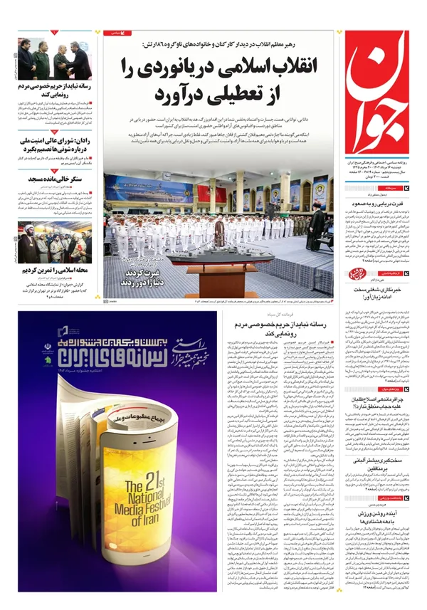 صفحه نخست روزنامه‌های کشور - دوشنبه ۱۶ مرداد ۱۴۰۲