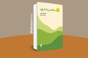 مرور کتاب &laquo;فلسفهٔ پیاده&zwnj;روی&raquo; | &laquo;آزادیِ کسی&zwnj;نبودن&raquo;