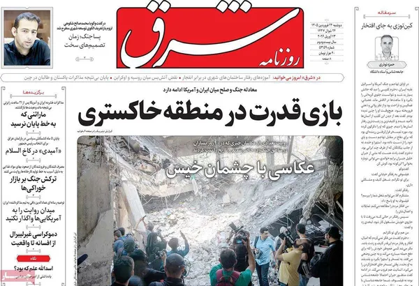 صفحه نخست روزنامه‌های کشور - دوشنبه ۲۴ فروردین ۱۴۰۵