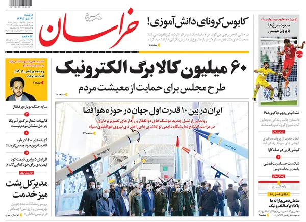 صفحه نخست روزنامه‌های کشور - دوشنبه ۷ مهر ۱۳۹۹