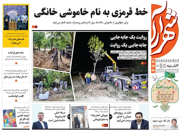 صفحه نخست روزنامه‌های کشور - چهارشنبه ۱۸ خرداد ۱۴۰۱