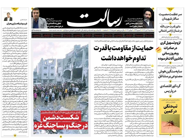 صفحه نخست روزنامه‌های کشور - سه‌شنبه ۱۹ تیر ۱۴۰۳