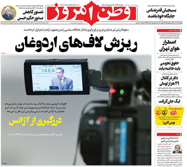 صفحه نخست روزنامه‌های کشور - پنجشنبه ۴ آذر ۱۴۰۰