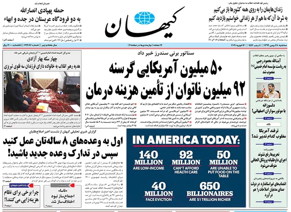 صفحه نخست روزنامه‌های کشور - سه‌شنبه ۲۸ بهمن ۱۳۹۹