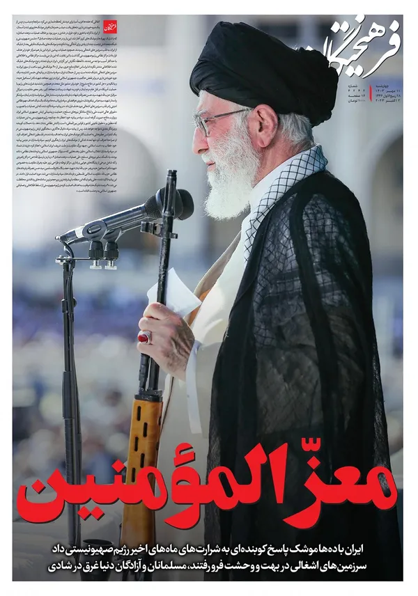 صفحه نخست روزنامه‌های کشور - چهارشنبه ۱۱ مهر ۱۴۰۳