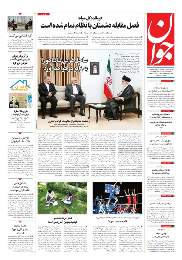 صفحه نخست روزنامه‌های کشور - پنجشنبه ۱ تیر ۱۴۰۲