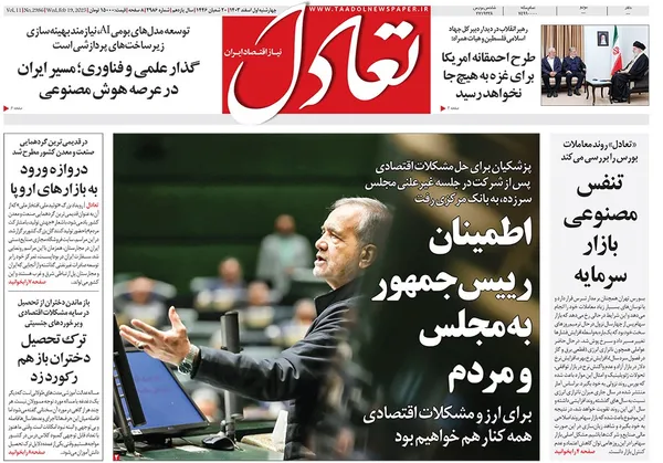 صفحه نخست روزنامه‌های کشور - چهارشنبه یکم اسفند ۱۴۰۳