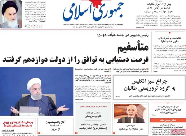 صفحه نخست روزنامه‌های کشور - پنجشنبه ۲۴ تیر ۱۴۰۰
