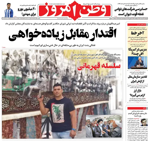 صفحه نخست روزنامه‌های کشور - دوشنبه ۲۳ خرداد ۱۴۰۱