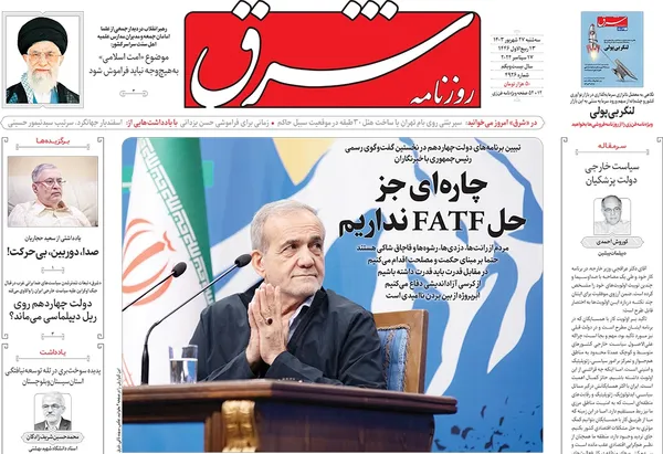 صفحه نخست روزنامه‌های کشور - سه‌شنبه ۲۷ شهریور ۱۴۰۳
