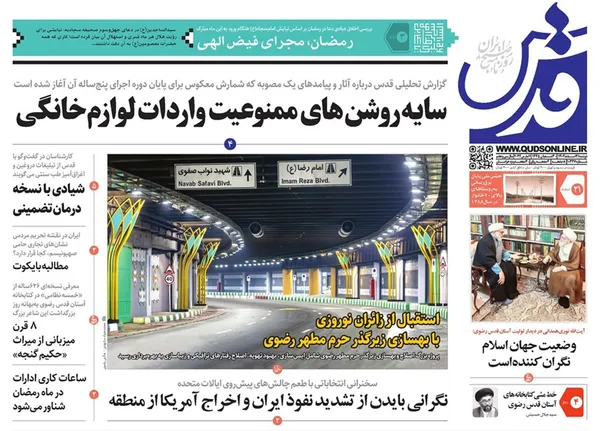صفحه نخست روزنامه‌های کشور - دوشنبه ۲۱ اسفند ۱۴۰۲
