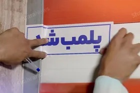 پلمب ۴۵ مرکز مداخله&zwnj;گر سلامت در حوزه پوست و مو در مشهد (۹ مرداد ۱۴۰۳)