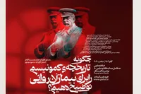 نمایش «چگونه تاریخچه کمونیسم را برای بیماران روانی توضیح دهیم؟» روی صحنه پردیس تئاتر مستقل مشهد