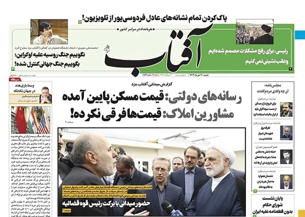 صفحه نخست روزنامه‌های کشور - شنبه ۲۰ خرداد ۱۴۰۲