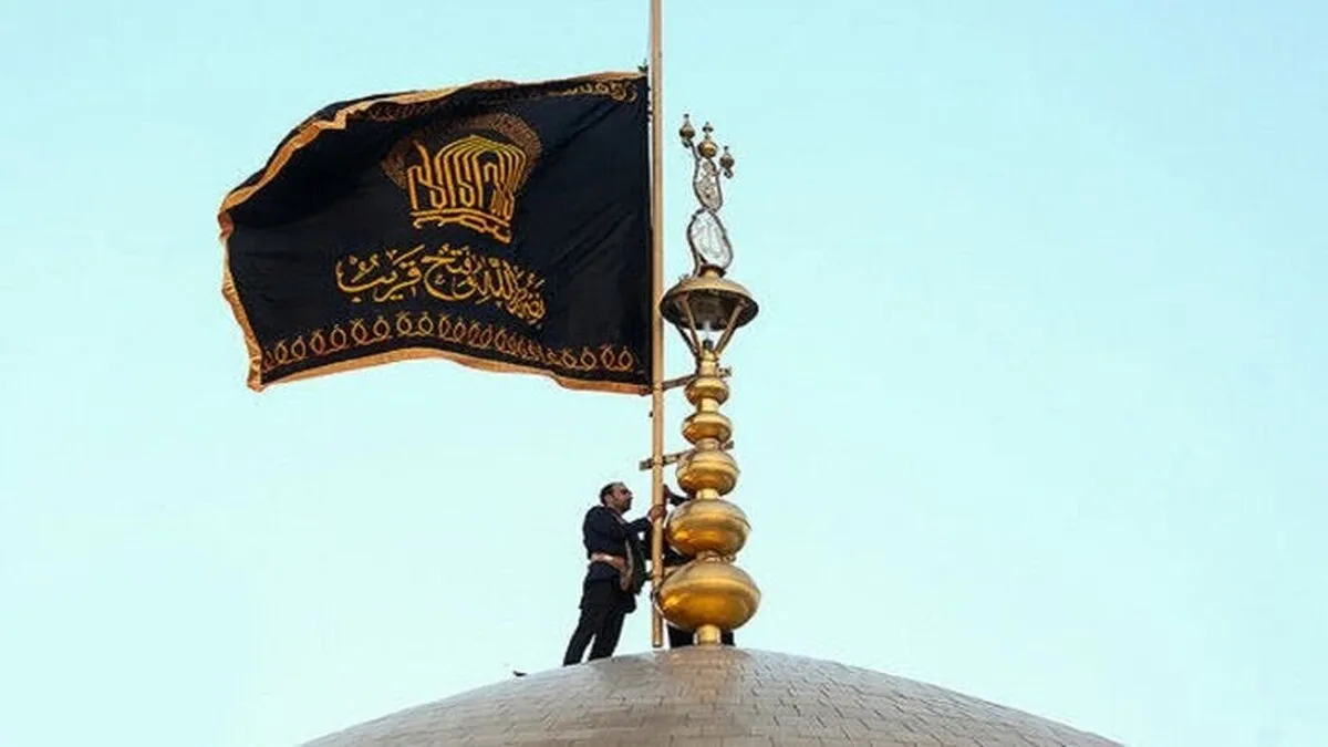 پرچم عزا بر فراز گنبد حرم رضوی درپی جنایت رژیم صهیونسیتی