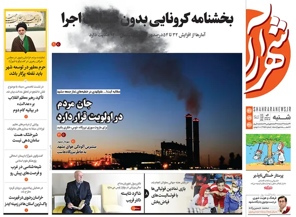 صفحه نخست روزنامه‌های کشور - شنبه ۲۰ آذر ۱۴۰۰