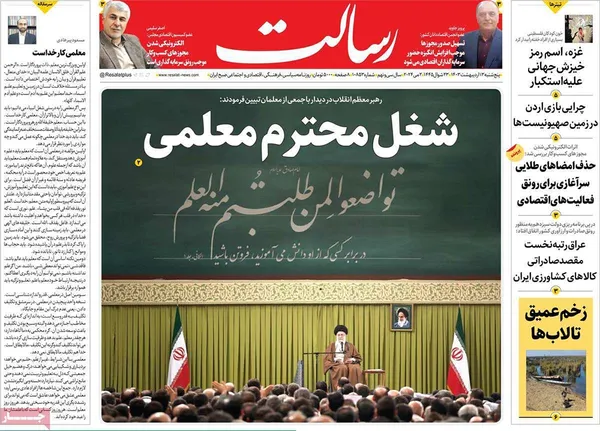 صفحه نخست روزنامه‌های کشور - پنجشنبه ۱۳ اردیبهشت ۱۴۰۳