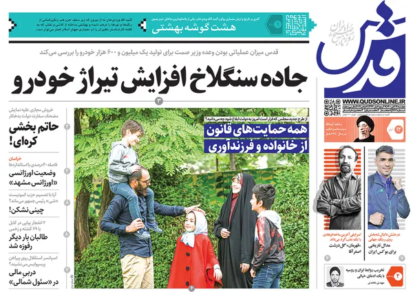 صفحه نخست روزنامه‌های کشور - چهارشنبه ۱۲ آبان ۱۴۰۰