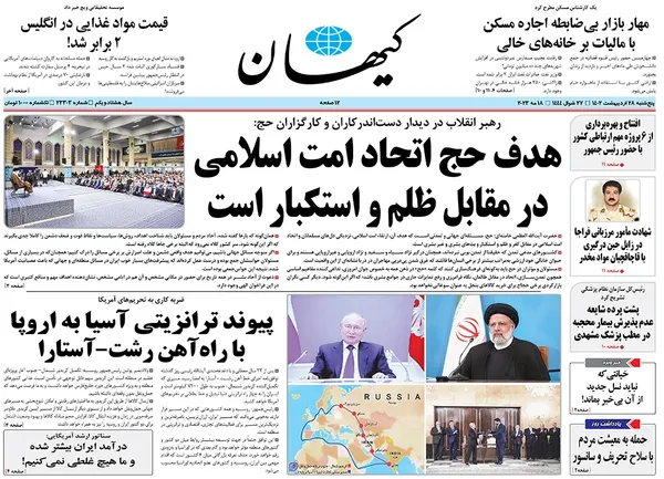 صفحه نخست روزنامه‌های کشور - پنجشنبه ۲۸ اردیبهشت ۱۴۰۲