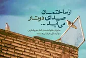 ویدئو| از ساختمان صدای دوتار می‌آید | ماجرای خانواده حداد که از معروف‌ترین دوتارسازان خراسان هستند
