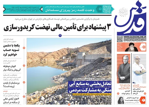 صفحه نخست روزنامه‌های کشور - دوشنبه ۱۸ مهر ۱۴۰۱
