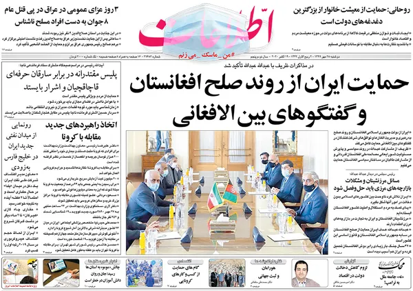 صفحه نخست روزنامه‌های کشور - دوشنبه ۲۸ مهر ۱۳۹۹