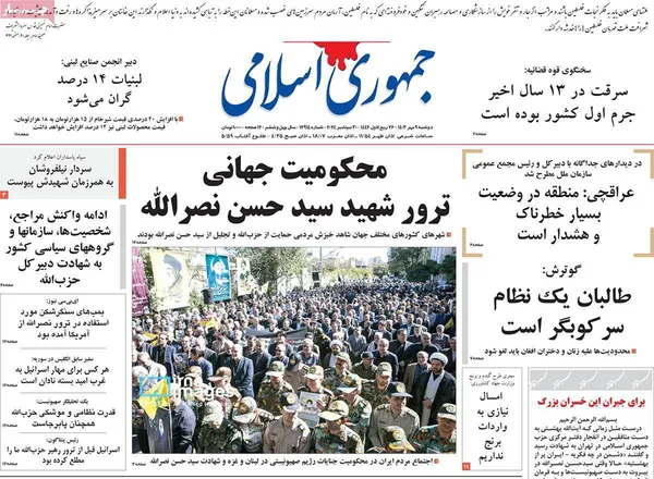 صفحه نخست روزنامه‌های کشور - دوشنبه ۹ مهر ۱۴۰۳