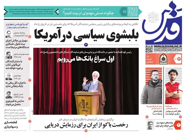 صفحه نخست روزنامه‌های کشور - پنجشنبه ۱۳ مهر ۱۴۰۲