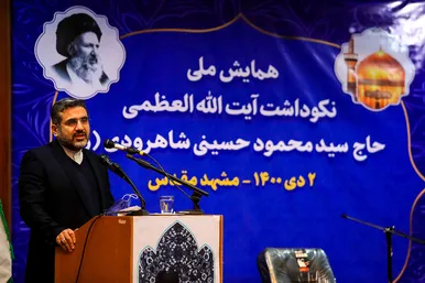همایش ملی نکوداشت آیت الله سیدمحمود حسینی شاهرودی در مشهد